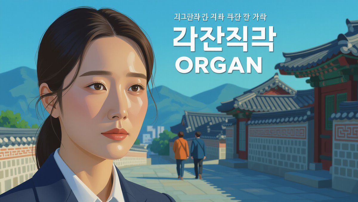 📋 만성콩팥병, 어떤 질환인가요?