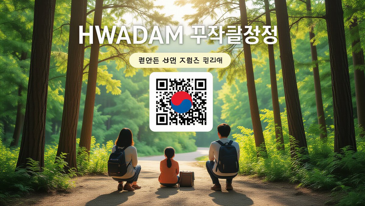 📋 화담숲 입장 예약, 이렇게 하세요!
