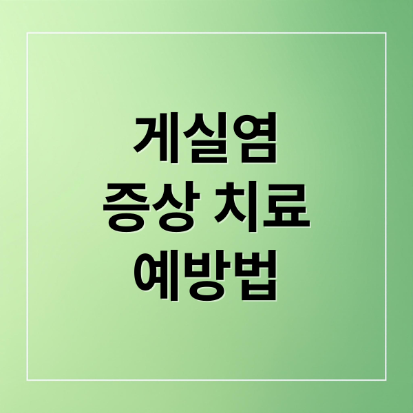 게실염
증상 치료
예방법 (게실염 증상 6가지)