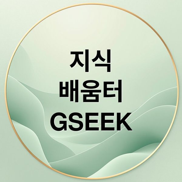 지식
배움터
GSEEK (경기도 평생학습포털)