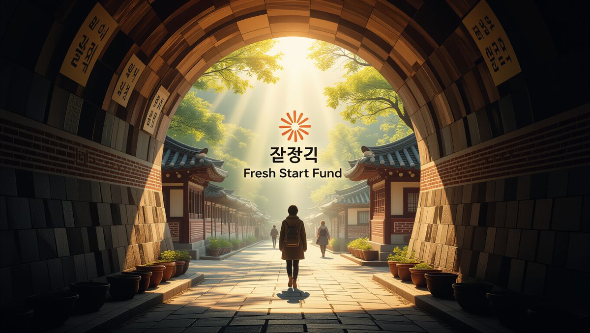📋 새출발기금, 어떤 정책인가요?